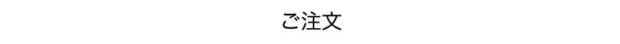 ショッピングカート